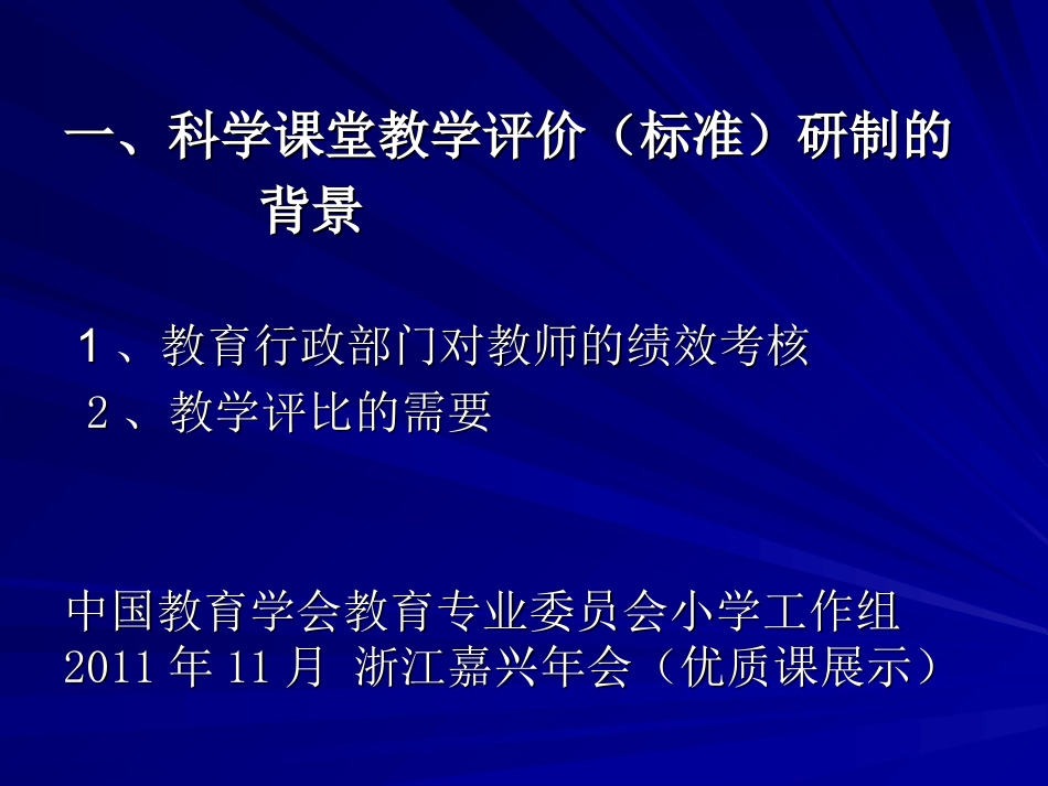 江苏科学骨干教师培训(郝京华)_第2页