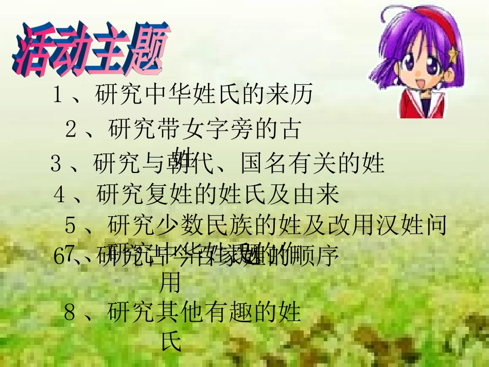 贵姓何来——中华诸姓的来历_第3页