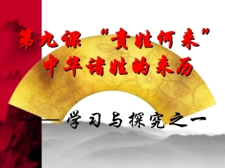 贵姓何来——中华诸姓的来历