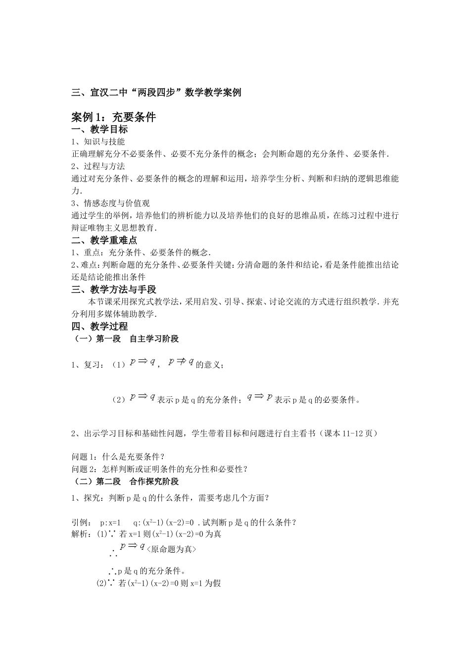 农村高中数学“两段四步”有效教学案例研究_第2页