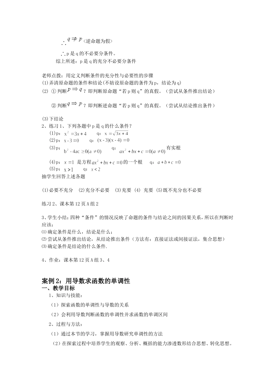 农村高中数学“两段四步”有效教学案例研究_第3页