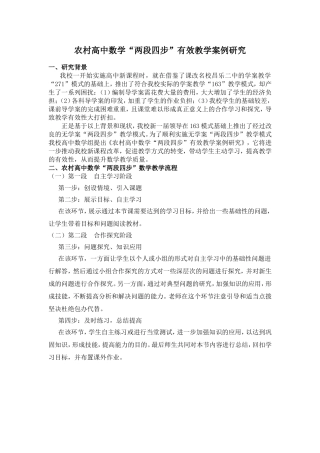 农村高中数学“两段四步”有效教学案例研究
