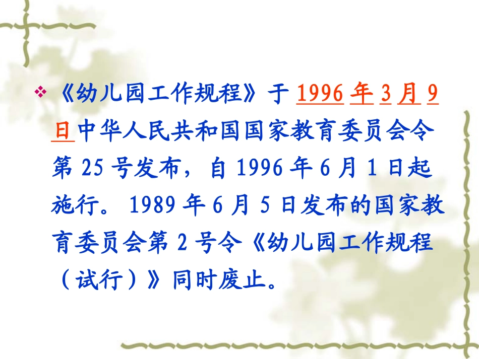 幼儿园规程-毕嵘_第2页