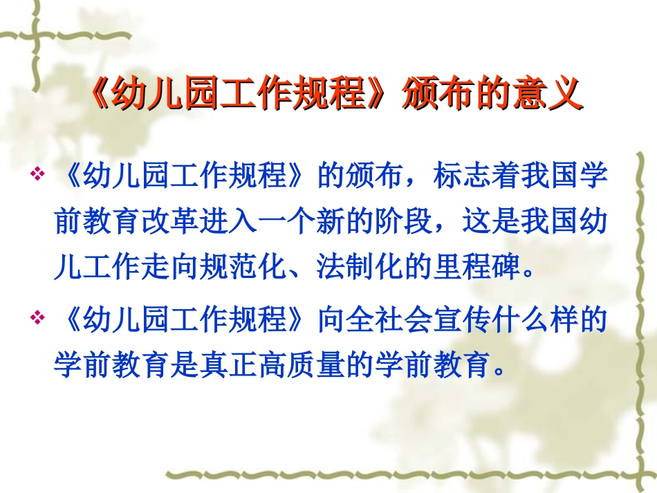 幼儿园规程-毕嵘_第3页