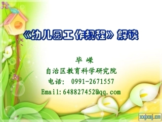 幼儿园规程-毕嵘