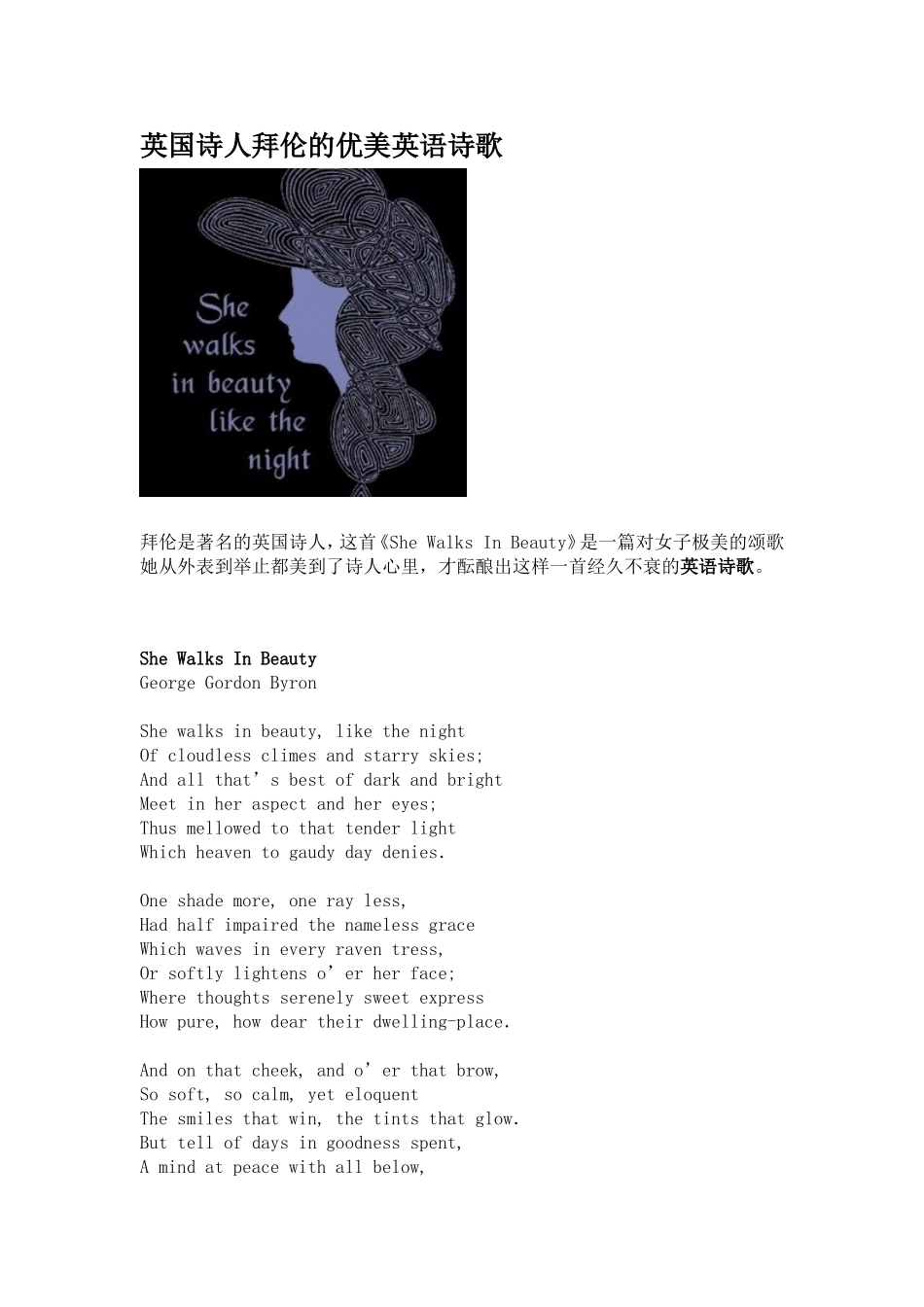 拜伦的优美英语诗歌MicrosoftWord文档_第1页