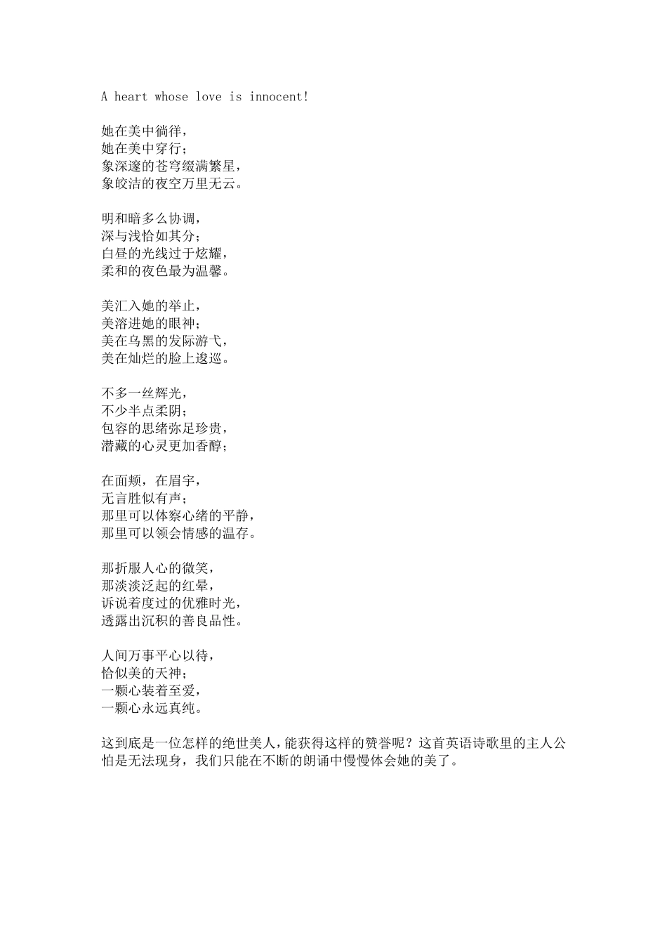 拜伦的优美英语诗歌MicrosoftWord文档_第2页