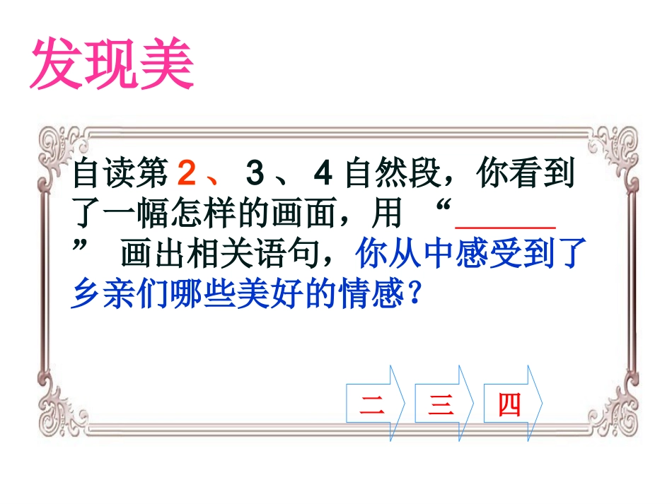 《搭石》第二课时课件_第3页