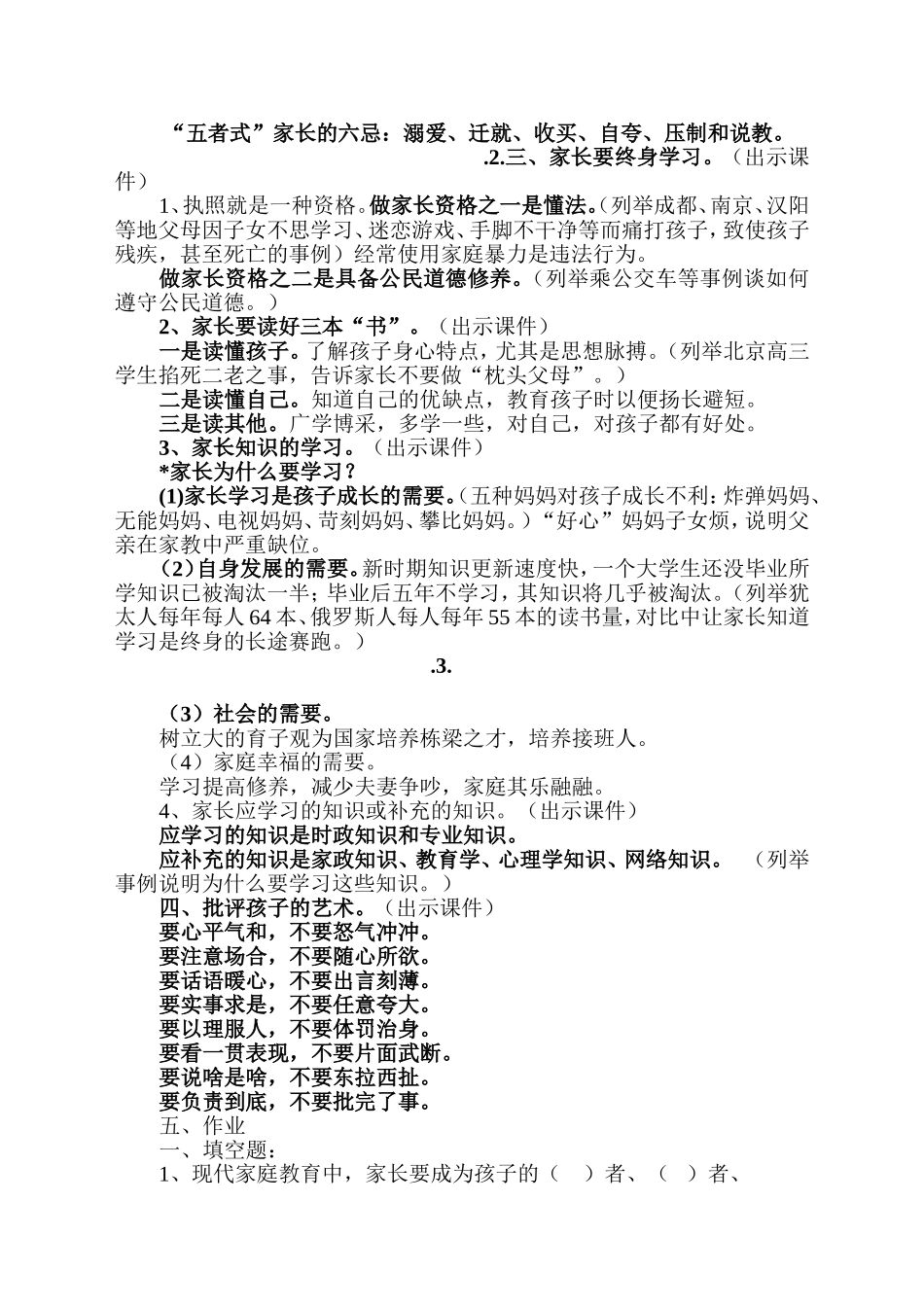 现代社会下如何做合格家长_第2页