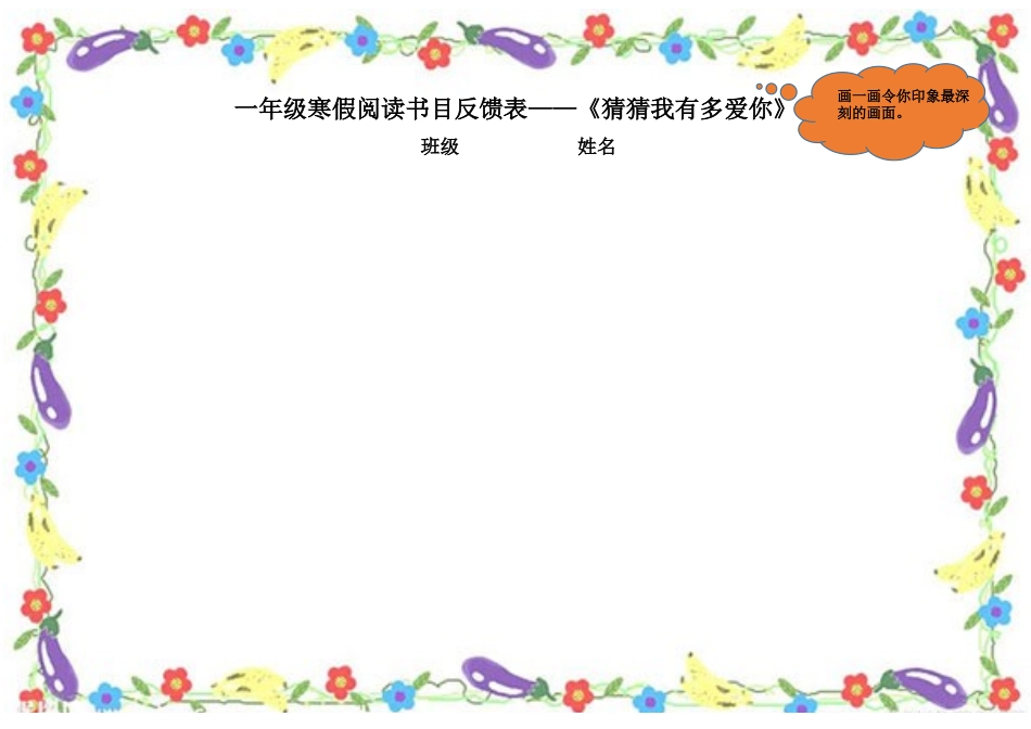 猜猜我有多爱你读书单_第1页