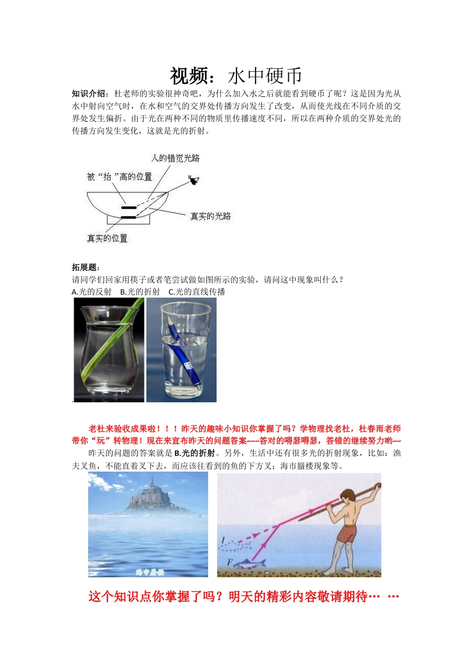 老杜物理水中硬币知识点_第1页