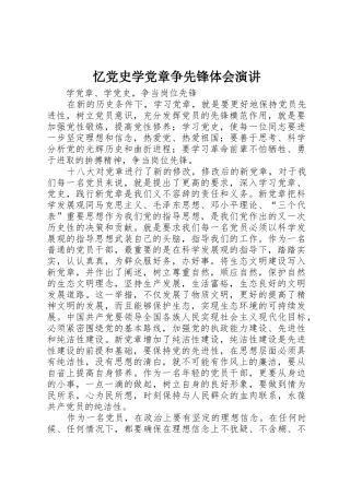 忆党史学党章争先锋体会演讲