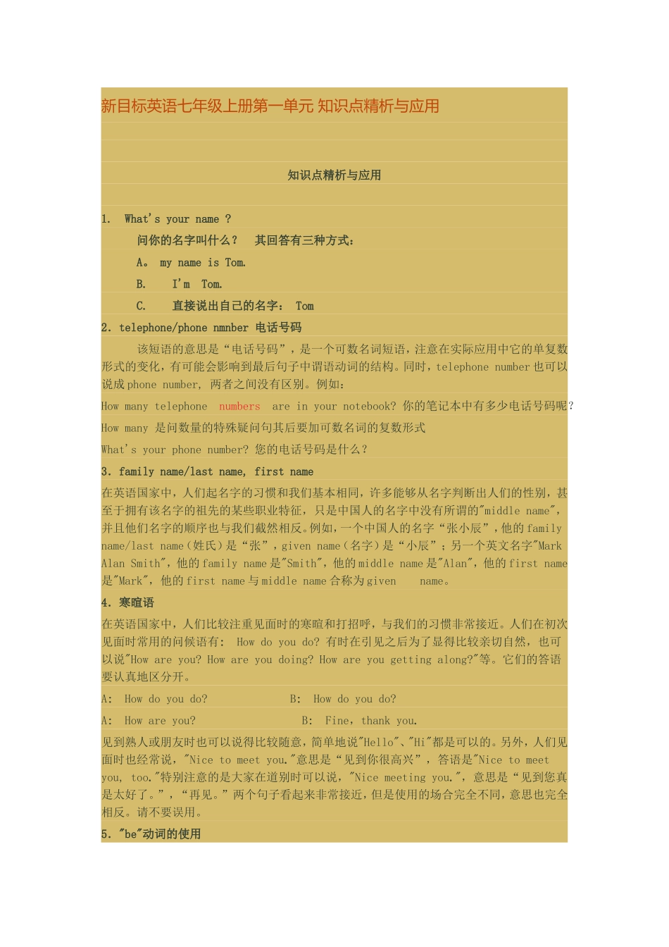 新目标英语七年级上册第一单元知识点精析与应用_第1页