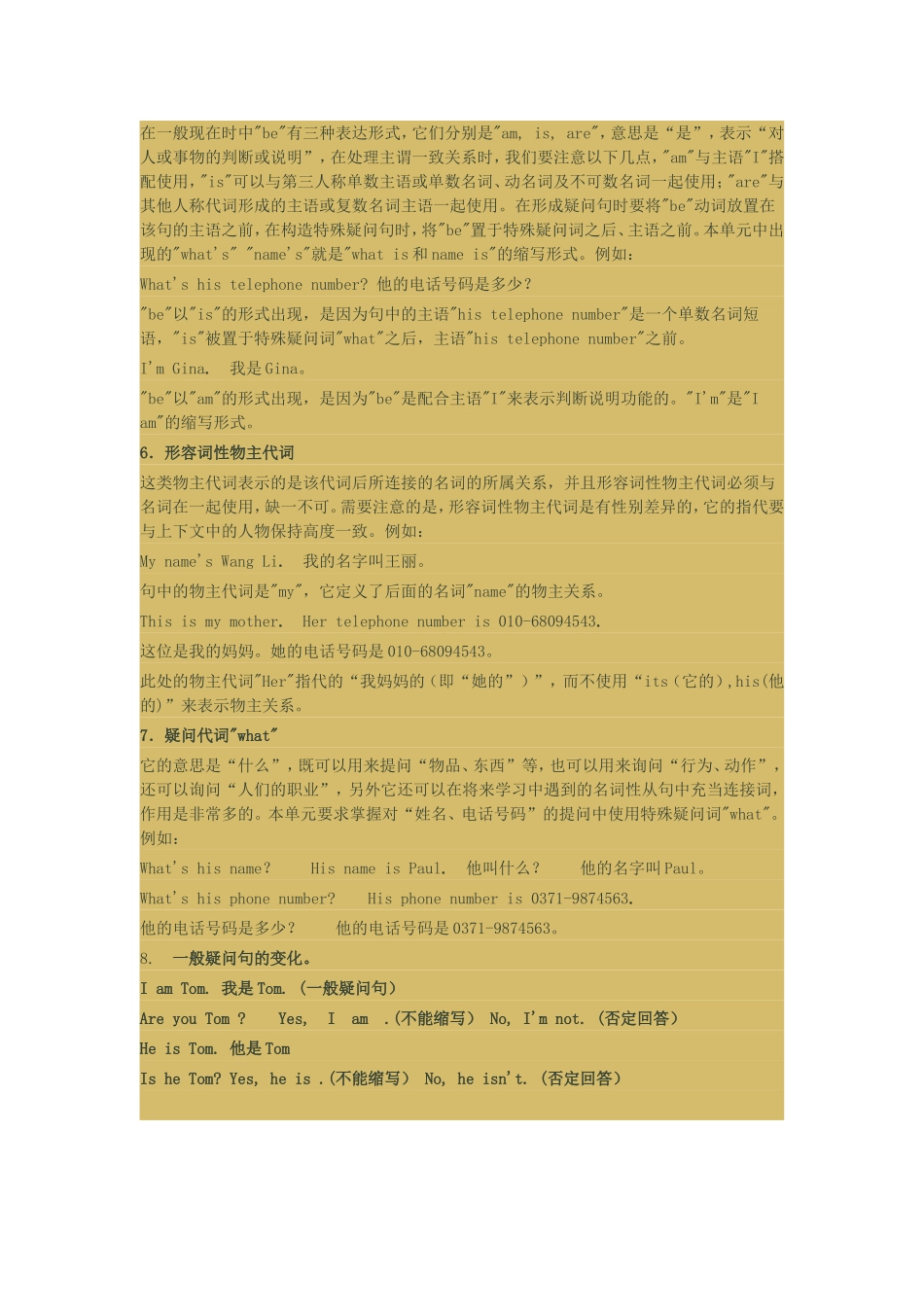 新目标英语七年级上册第一单元知识点精析与应用_第2页