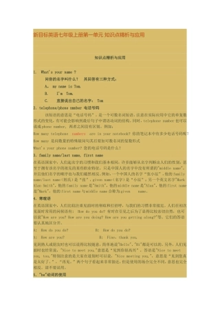 新目标英语七年级上册第一单元知识点精析与应用