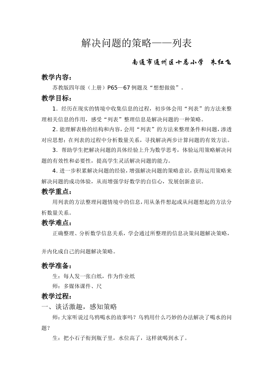 解决问题的策略（列表法）教学设计_第1页