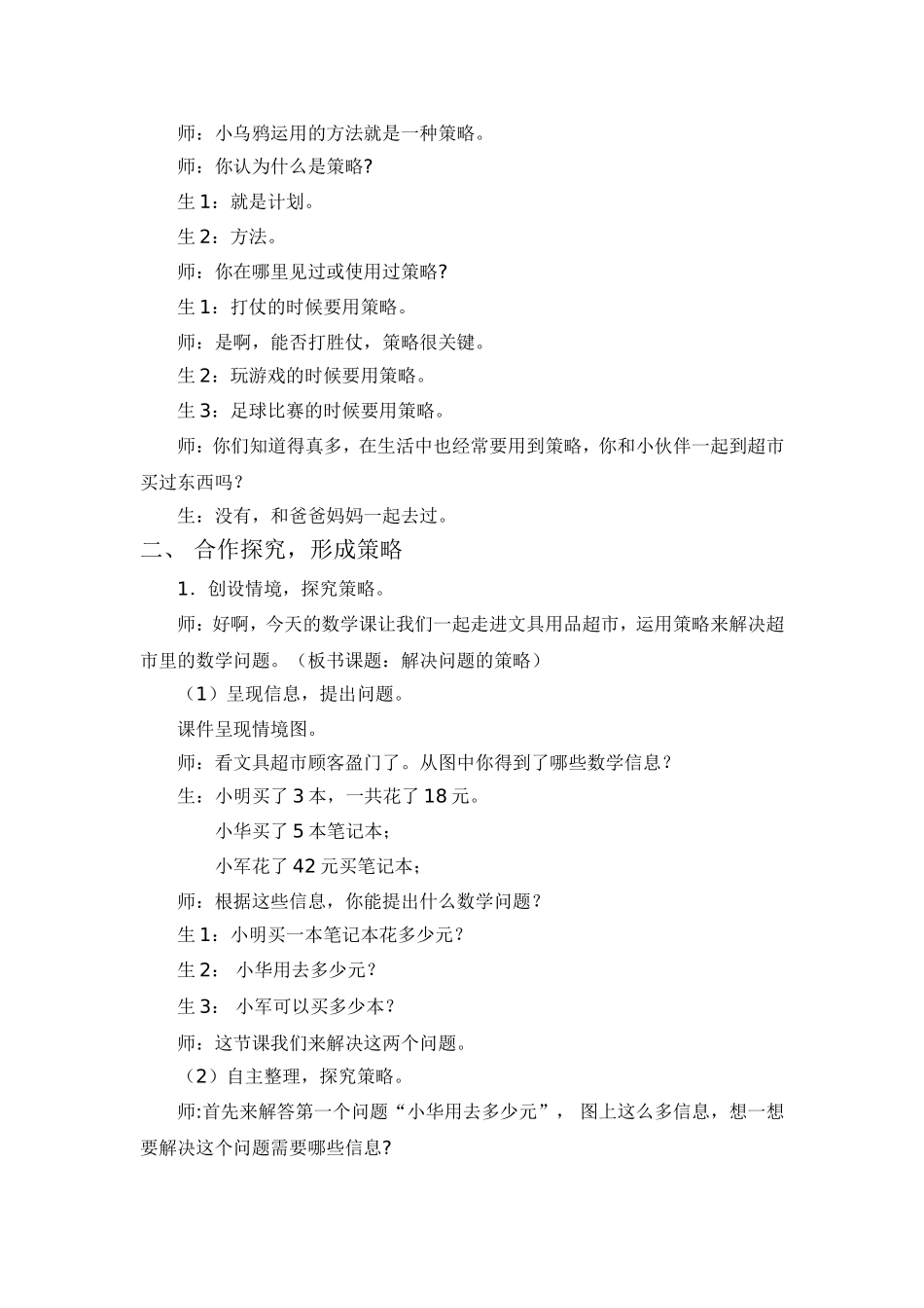 解决问题的策略（列表法）教学设计_第2页