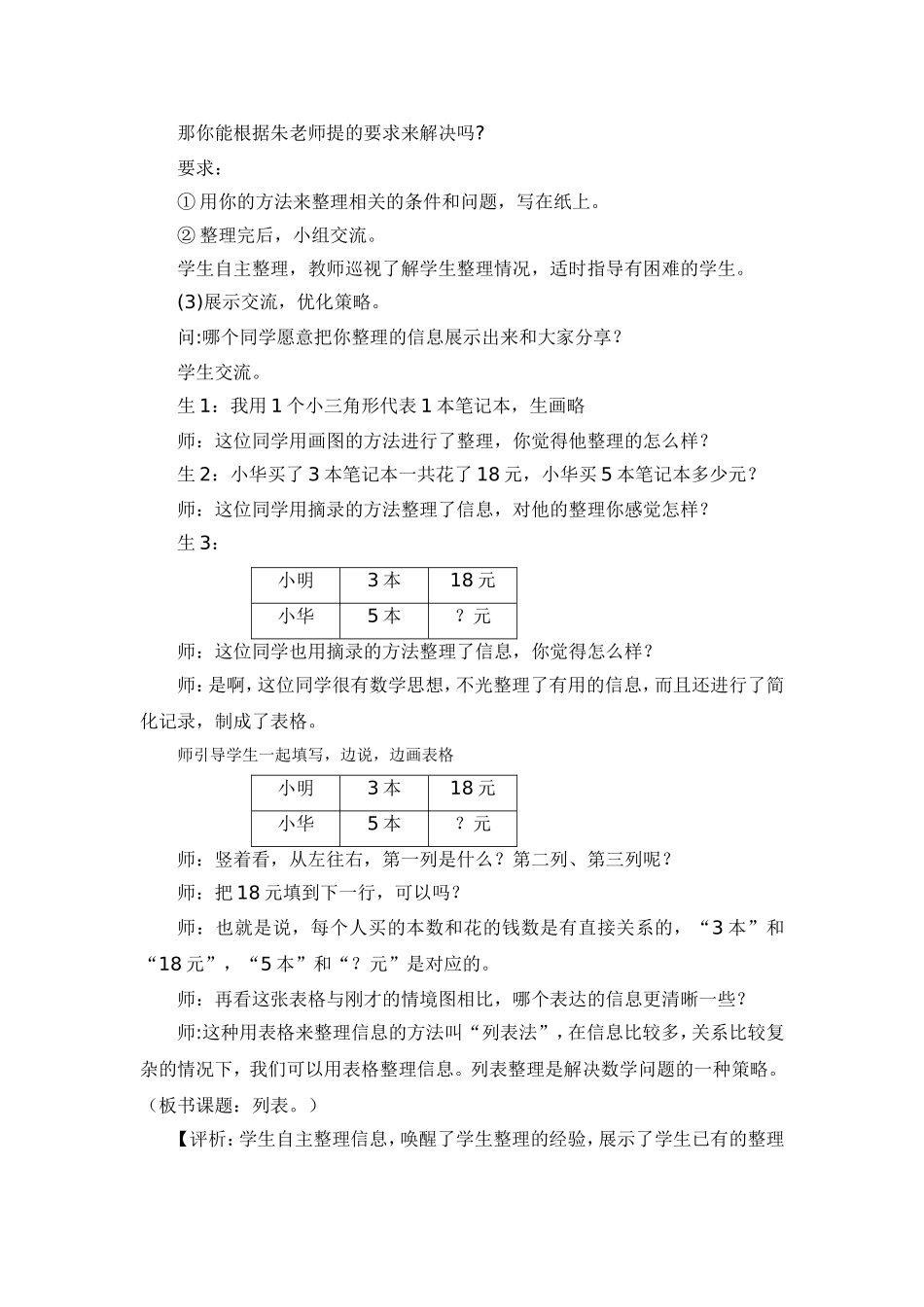解决问题的策略（列表法）教学设计_第3页