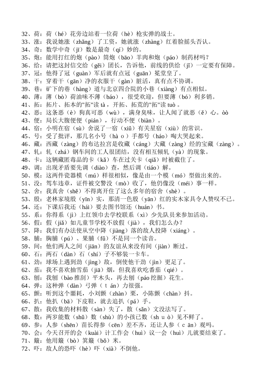 小学生多音多义字口诀_第2页