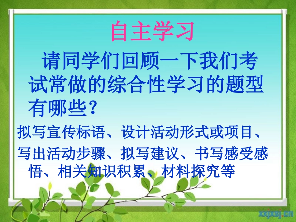 综合性学习复习课_第2页