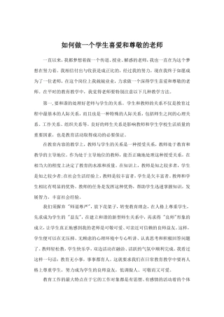 如何成为一位深得学生喜爱和尊敬的老师