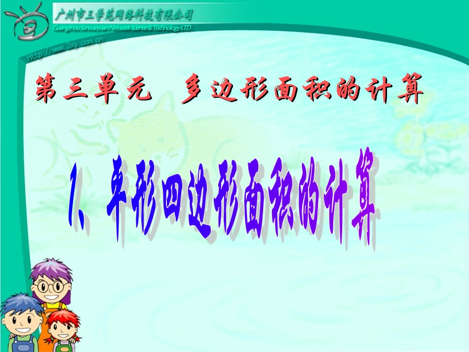 四下平行四边形面积的计算_第2页