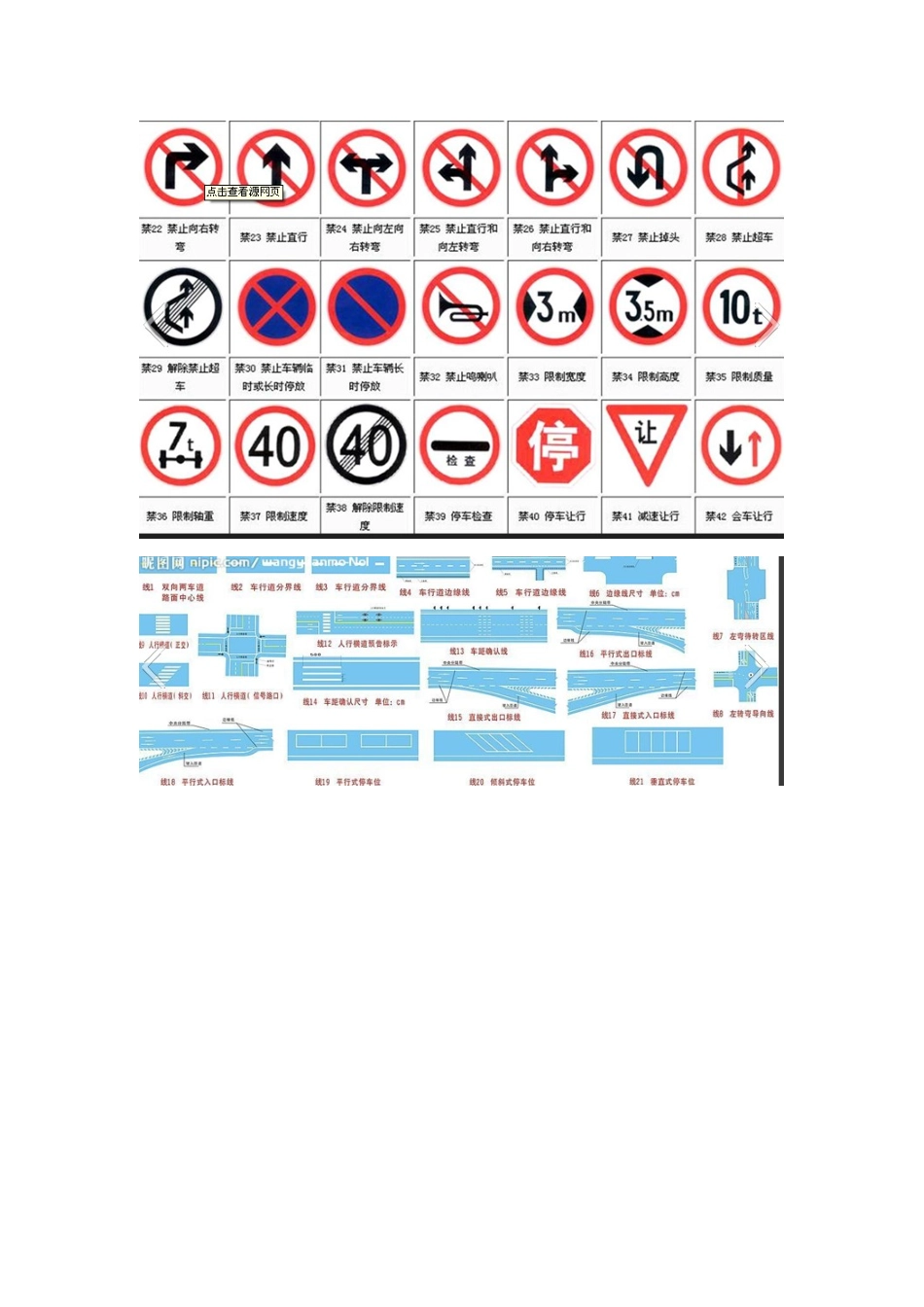 驾校学习交通标志、标示_第3页