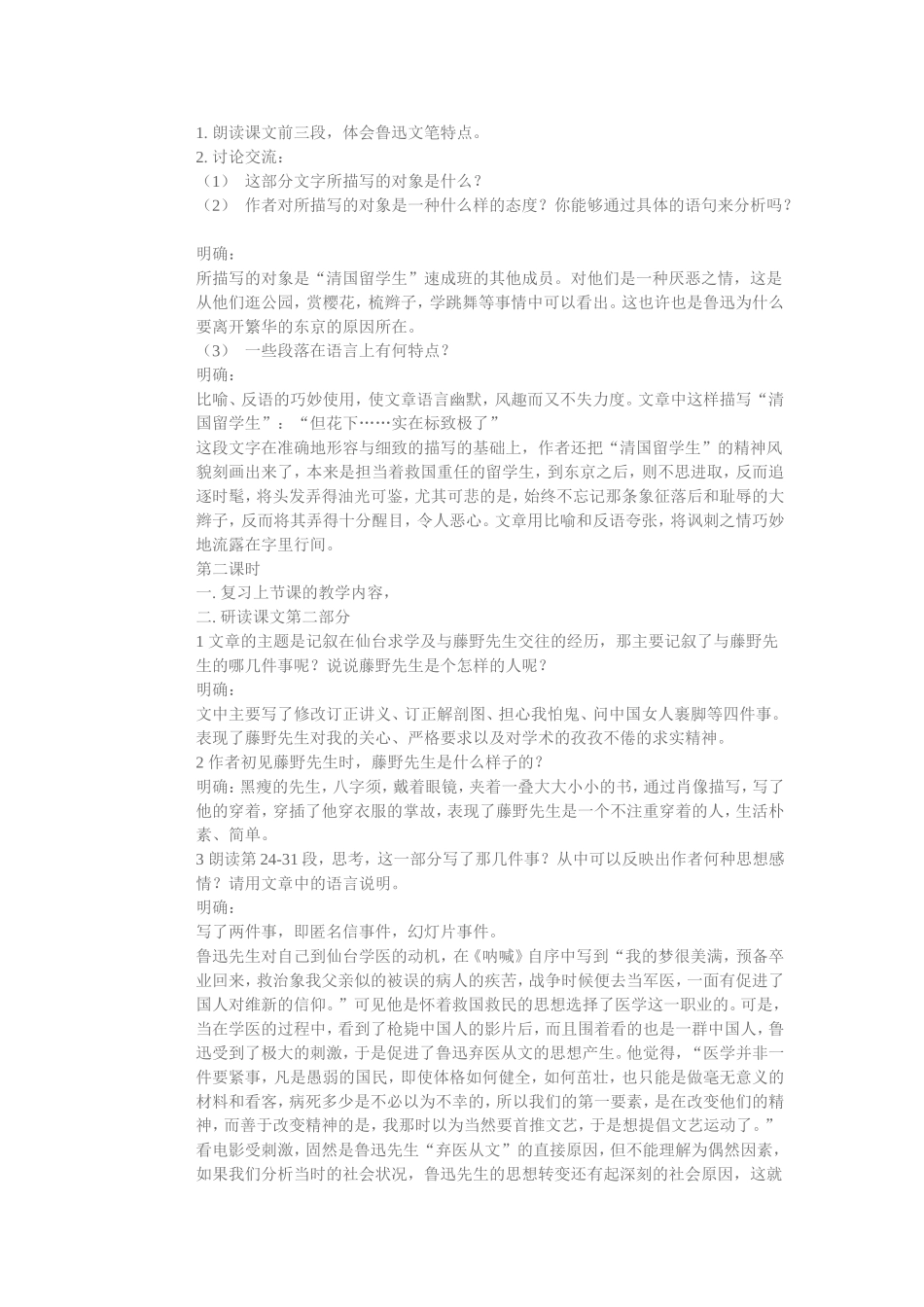 钘ら噹鍏堢敓_第2页