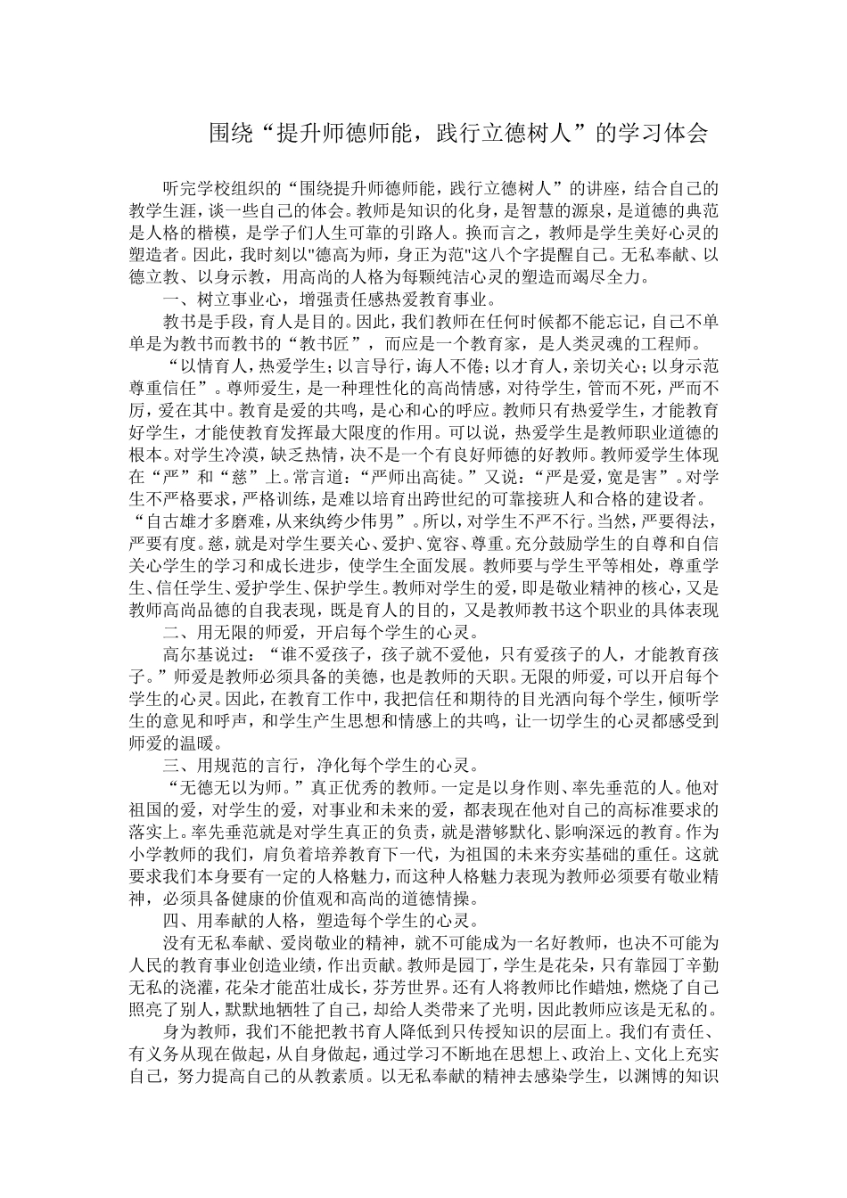 立德树人学习体会_第1页