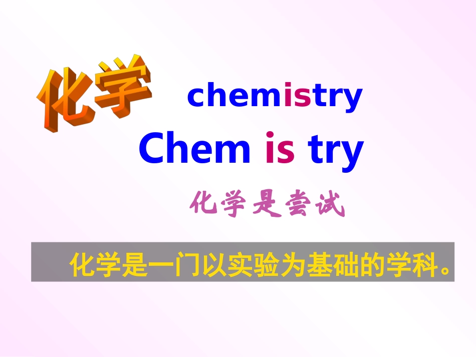 化学实验基本方法_第1页