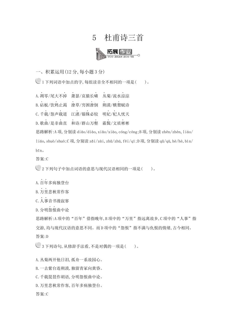 必修三杜甫诗三首_第1页