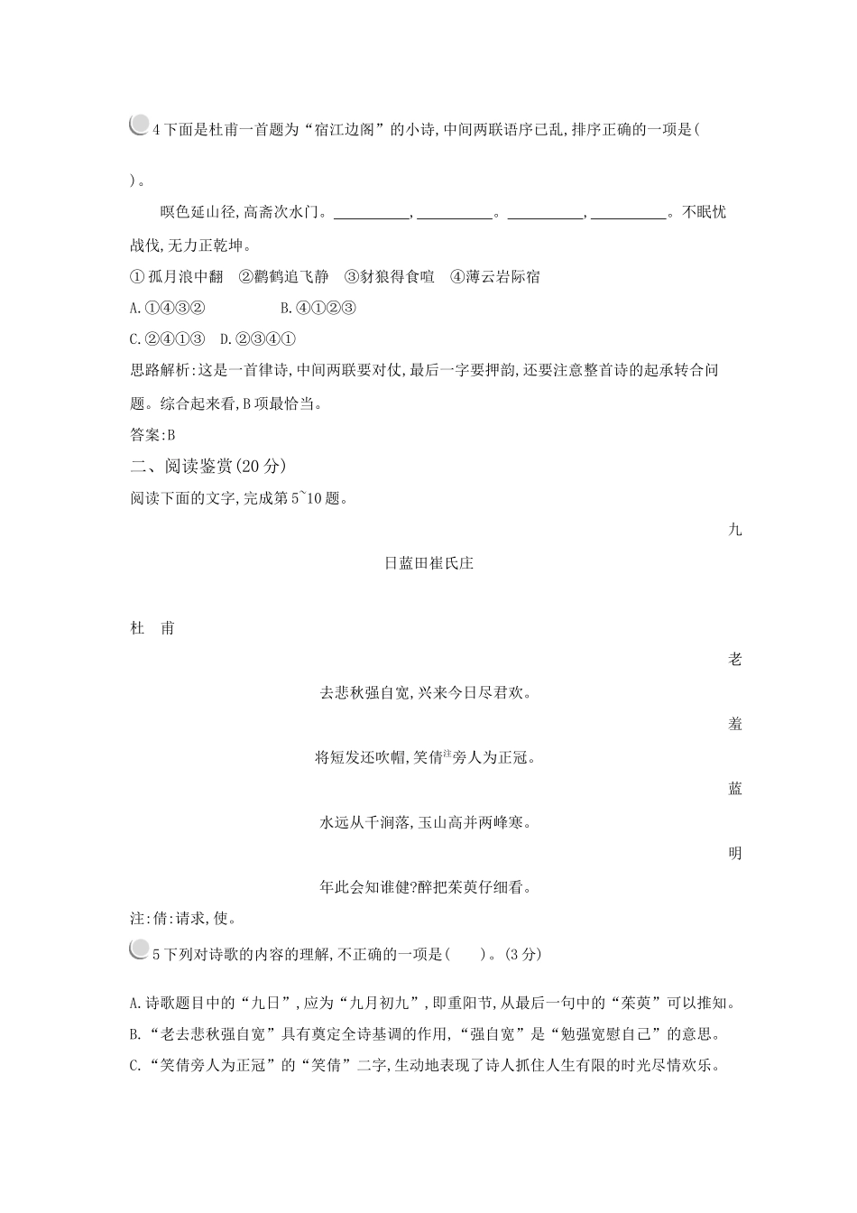 必修三杜甫诗三首_第2页