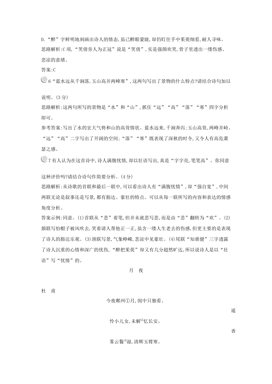 必修三杜甫诗三首_第3页