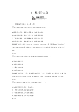 必修三杜甫诗三首