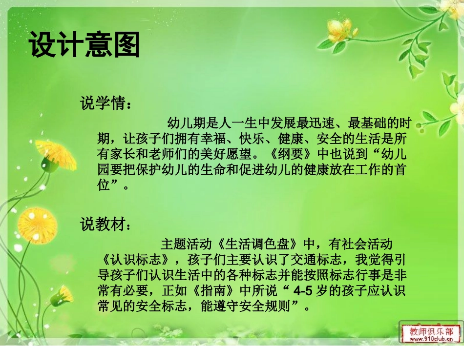 中班区域活动《生活中的标志》说课_第2页
