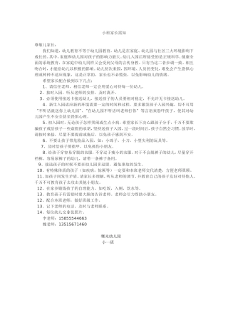 小班家长需知