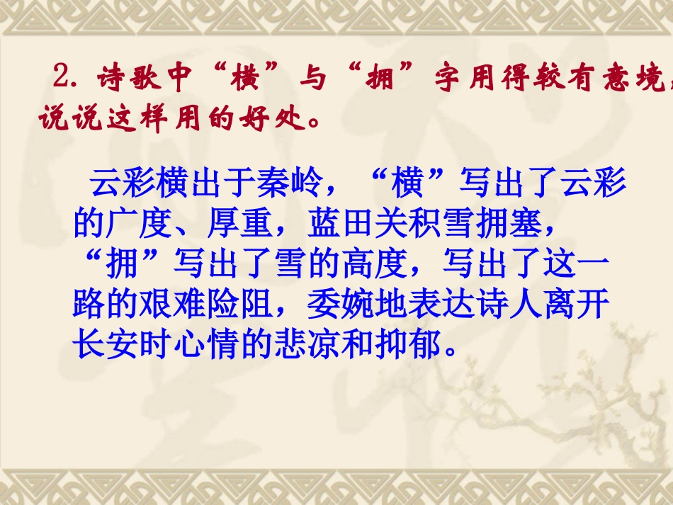 复件左迁蓝关示侄孙湘_第2页