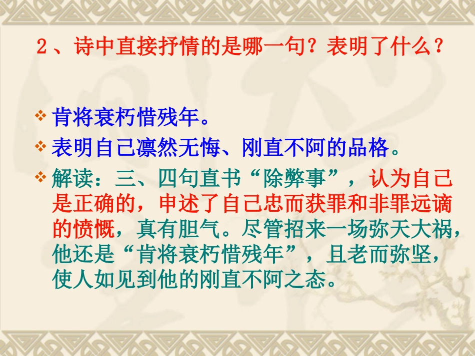 复件左迁蓝关示侄孙湘_第3页