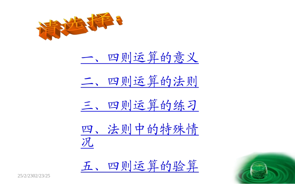 四则运算的意义和法则课件_第2页