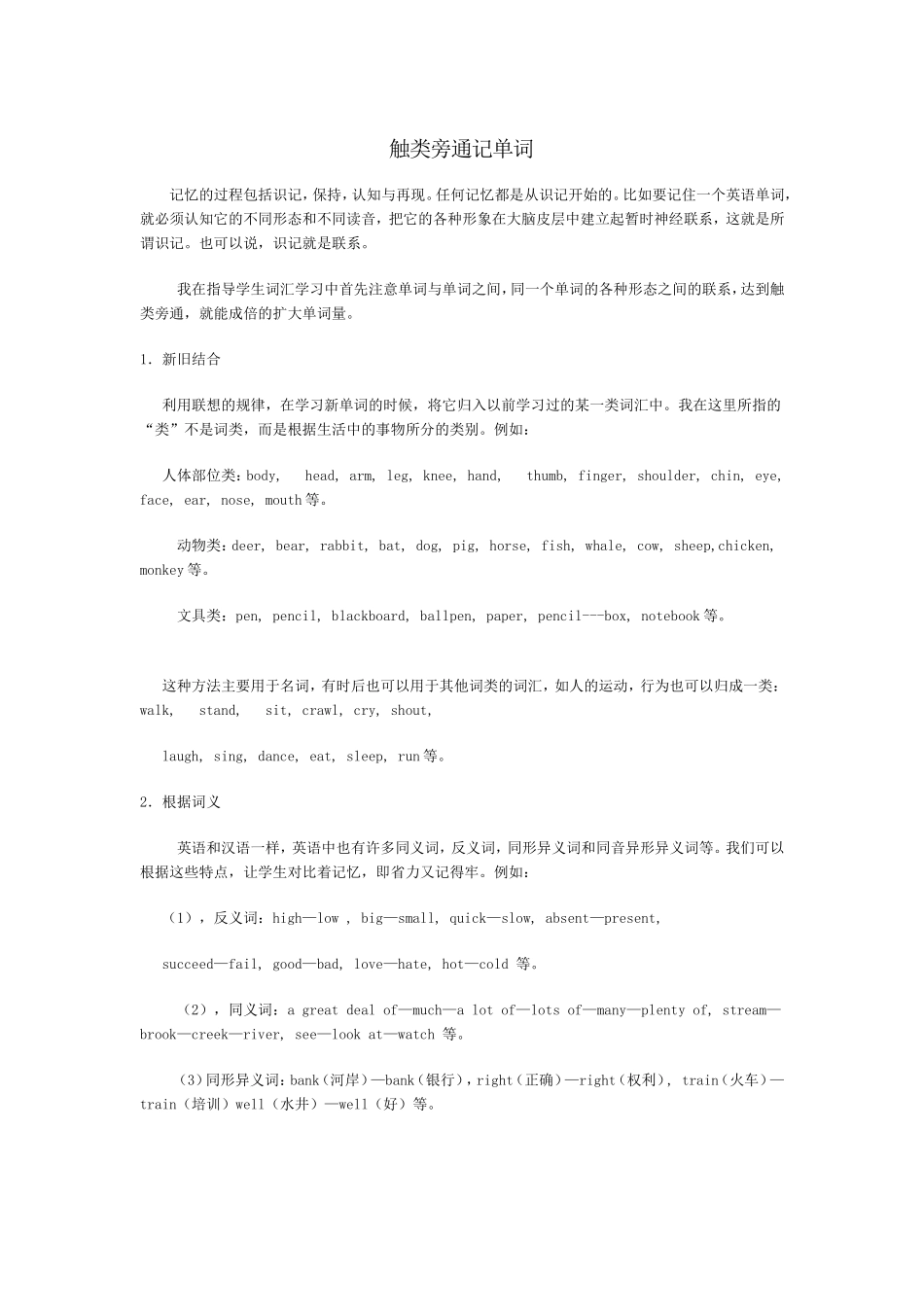 触类旁通记单词_第1页