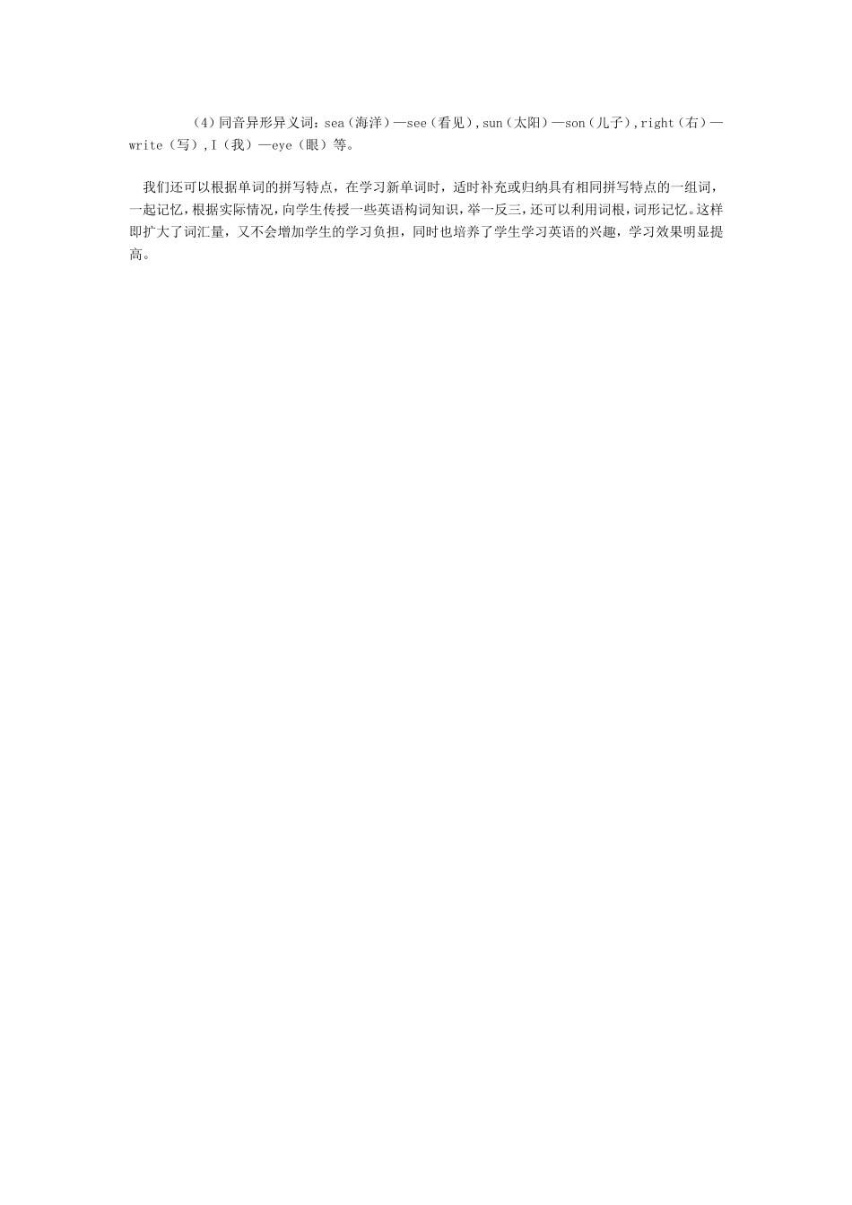 触类旁通记单词_第2页