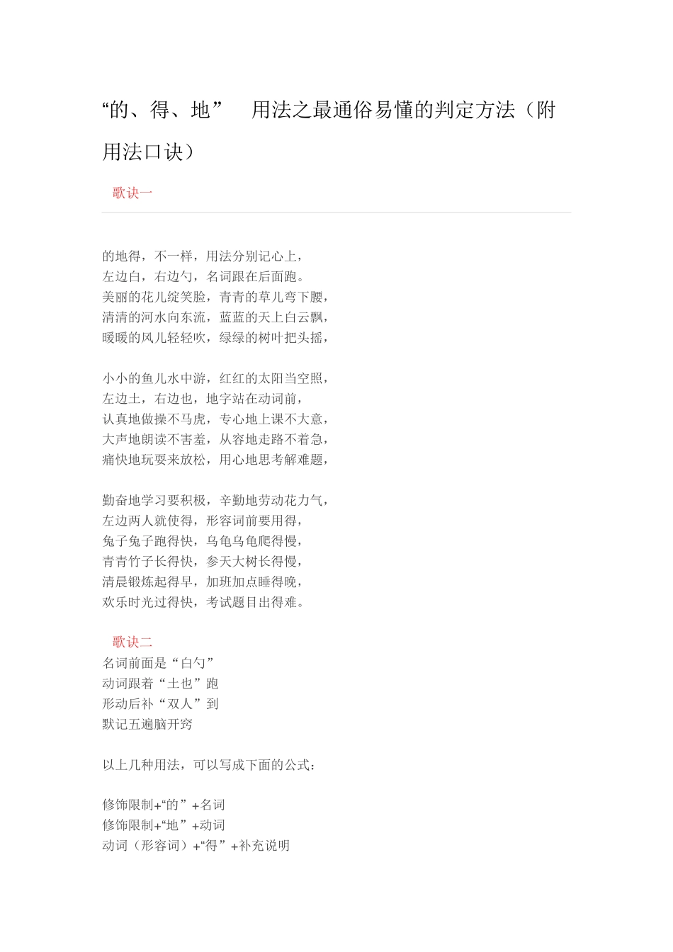 “的、得、地”用法_第1页