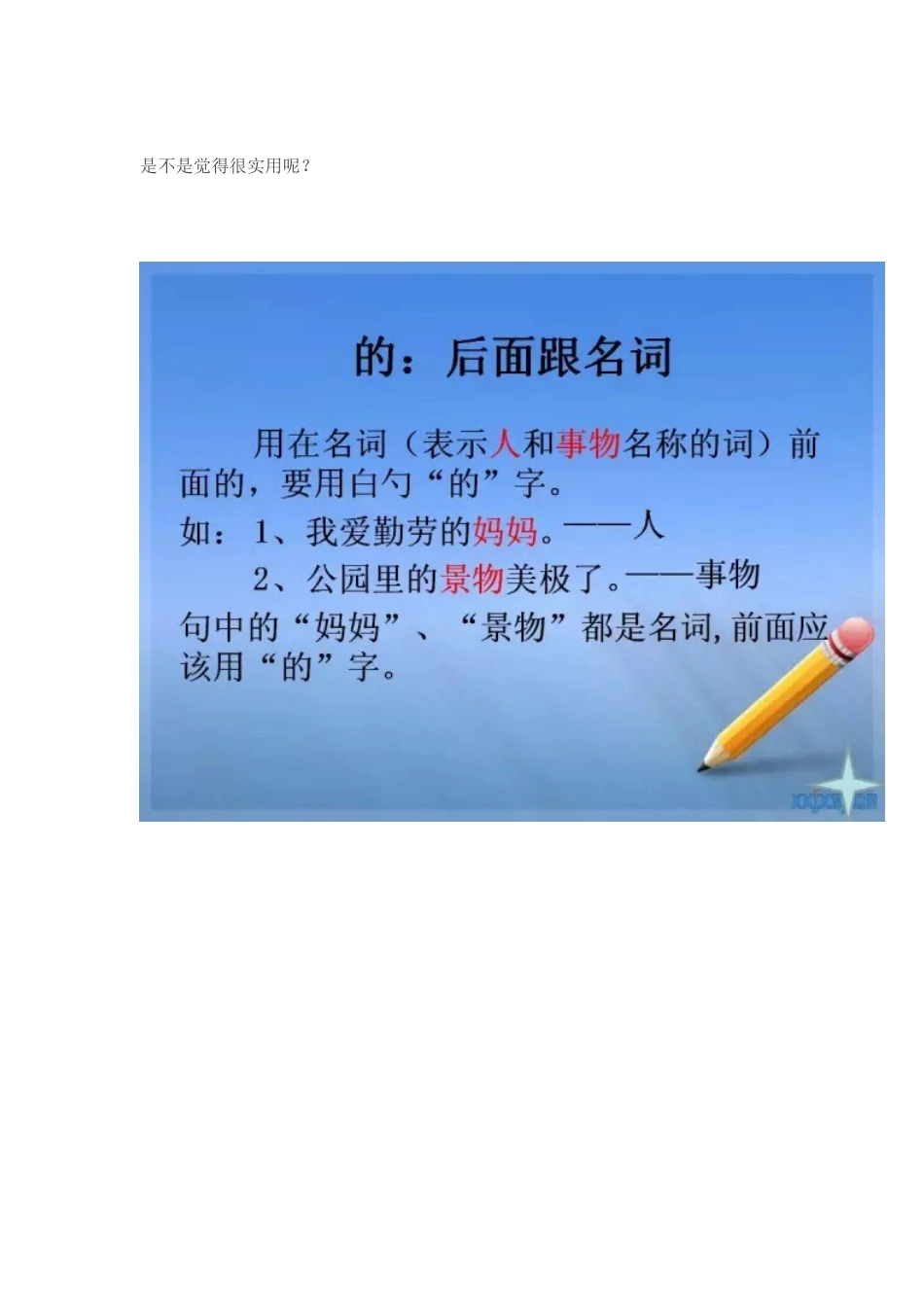 “的、得、地”用法_第2页