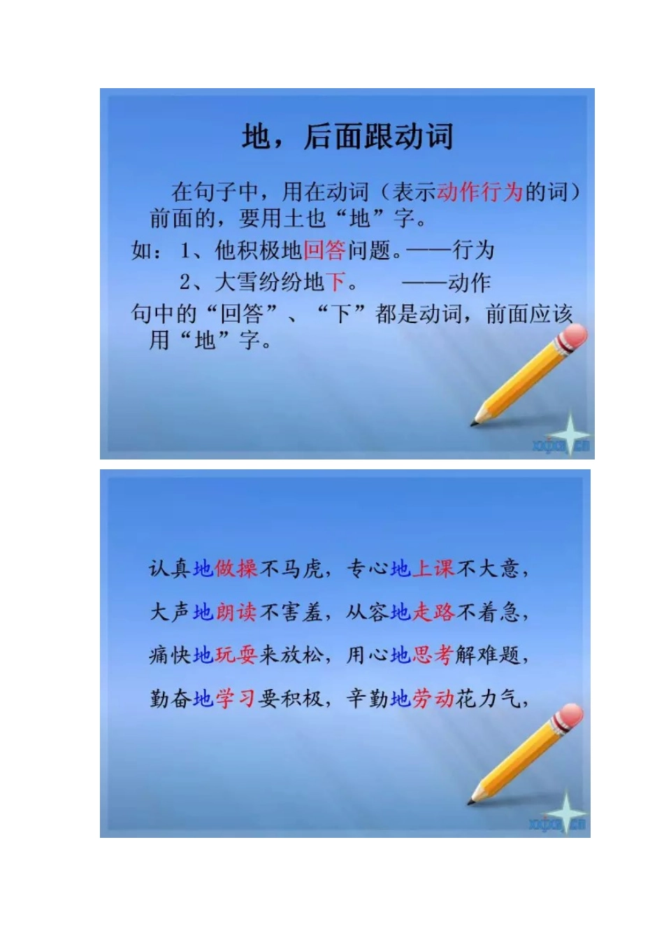 “的、得、地”用法_第3页