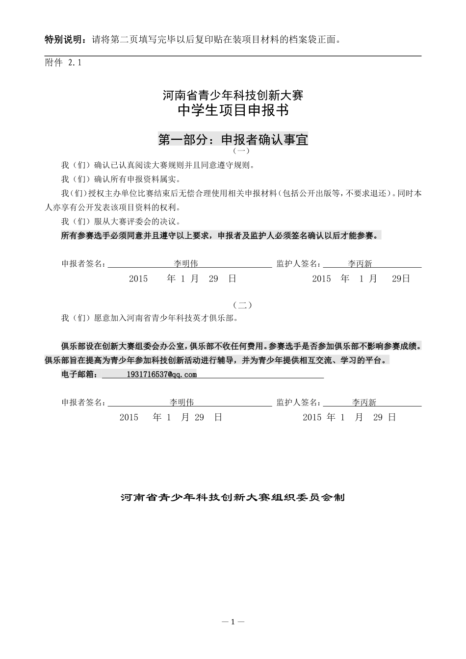 “吃”粉笔的黑板擦_第1页