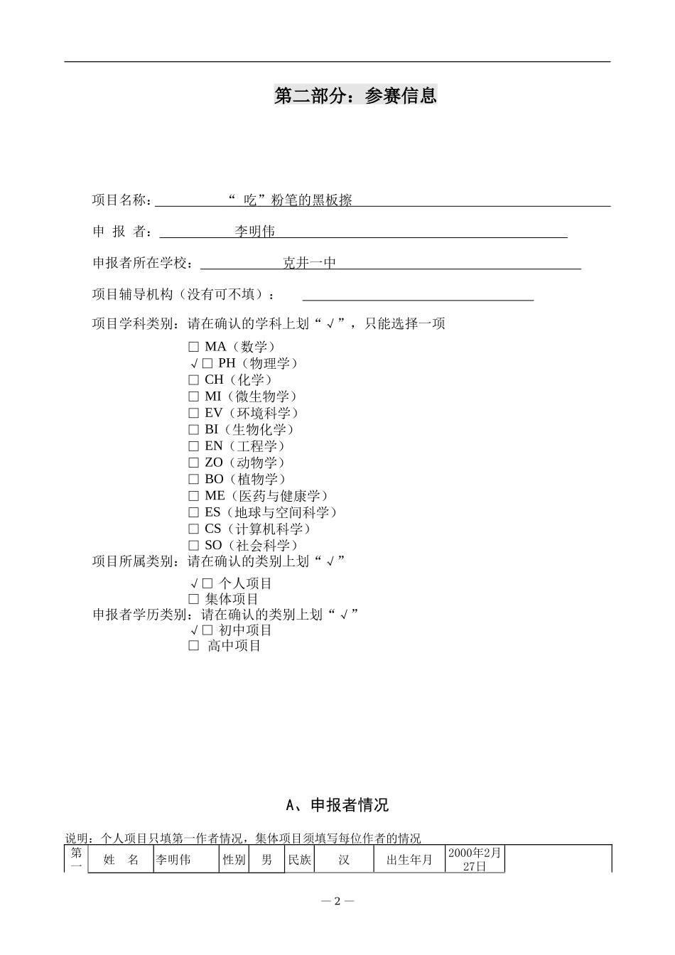 “吃”粉笔的黑板擦_第2页