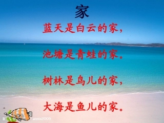 殷盼盼《浅水洼里的小鱼》课件