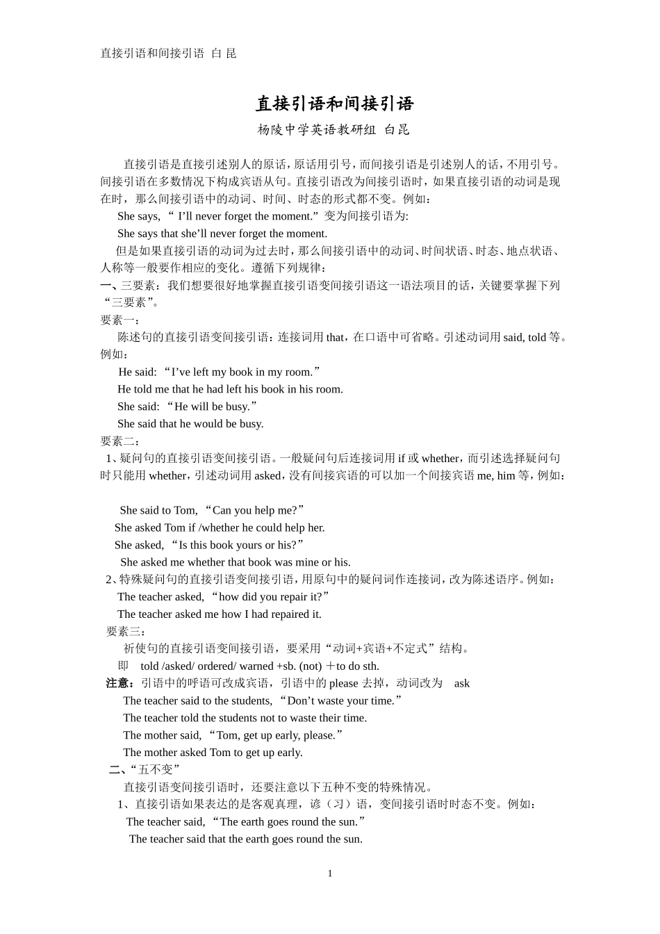 直接引语和间接引语精讲_第1页