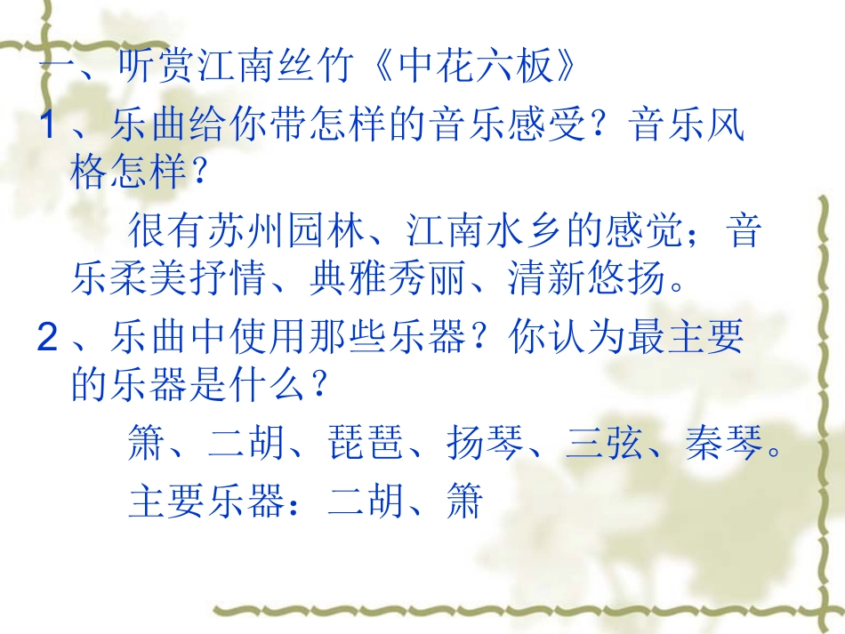 第七节丝竹相和演示文稿_第3页
