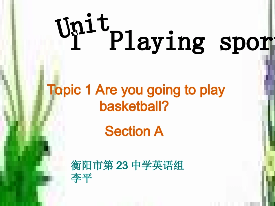 假期公开课课件_第1页